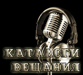 каталог гей радио