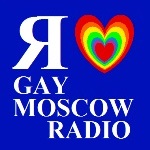 Я люблю Gay Moscow Radio